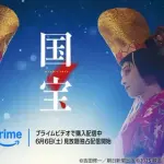 【朗報】映画「国宝」、6月6日からアマプラ独占配信ｗｗｗｗｗｗｗｗｗｗ