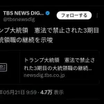 【悲報】トランプさん、憲法で禁止された三回目の大統領継続かｗｗｗｗｗｗｗｗｗｗ