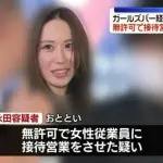 【朗報】逮捕されたガールズバー経営者の熟女さん(41)、むほほすぎるｗｗｗｗｗｗｗｗｗｗ
