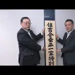 【悲報】住吉会系暴力団員(35)さん、闇バイトに応募して逮捕・・・・・・・・・