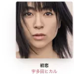 【悲報】30代オッサンさん「宇多田ヒカルは衝撃だった」ｗｗｗｗｗｗｗｗｗｗ