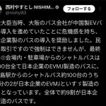 【悲報】自民党さん「万博に中国製EVバスなんて何事だ」日本企業製EVバス採用へｗｗｗｗｗｗｗｗｗｗ