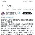 【困惑】あのちゃん、鈴木紗理奈さんに嫌いと名指しした裏で意味深投稿・・・・・・・・・