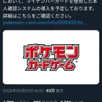 ポケカ販売にマイナンバーカード導入へ