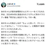 【悲報】あのちゃんさん、流石に今回ばかりは分が悪そうwwwwwwwwww