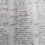 【大本営】中日新聞「先発は安定感抜群の柳裕也！！打線が3点取れば勝ち確定！？」