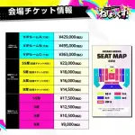 【悲報】Vtuberのイベントチケット代、S席が1万円越えで批判殺到ｗｗｗｗｗｗｗｗｗｗ