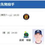 【公示】DeNA登録・抹消なし　5/23(土)の予告先発（DB-S）入江大生×高梨裕稔