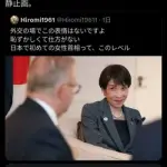 【動画】高市早苗さん、外交でいい男を目にすると途端にメス化してしまうｗｗｗｗｗｗｗｗｗｗ