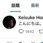 【朗報】本田圭佑、NHK放送のワールドカップで解説者に就任
