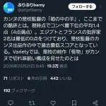 【悲報】千鳥大吾主演・是枝監督の映画「箱の中の羊」、カンヌ映画祭で最低評価を受ける