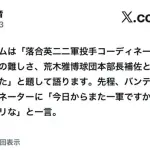 落合英二二軍投手コーディネーター、一軍常駐が決定