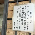 【悲報】道の駅さん「車中泊禁止な」車中泊民「休憩してるだけやが」ｗｗｗｗｗｗｗｗｗｗ