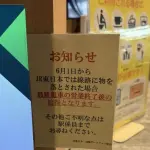 【悲報】JR東日本、線路に落とし物したら終電まで拾わないと発表ｗｗｗｗｗｗ