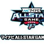 三大プロ野球オールスター糞プレー「藤浪VS中田」「山川穂高盗塁失敗」