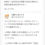 【悲報】アサクリシャドウズ炎上の火付け役さん「クソゲーハンターは陰謀論に染まっている」・・・・・・・・・