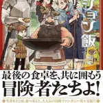 【困惑】ダンジョン飯の率直な感想「面白いか面白くないか分からない」になるｗｗｗｗｗｗｗｗｗｗ