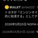 【悲報】トヨタさん「エンジンオイル世界で尽きるわ。終わります」・・・・・・・・・