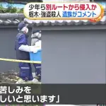 栃木強盗殺人事件遺族「同じような苦しみを味わってほしいと思います」←えぇ…