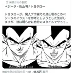 【悲報】外国人さん、とよたろうと鳥山明の画力差をガチで完璧に分析してしまうｗｗｗｗｗｗｗｗｗｗ