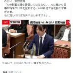 チームみらい安野、党首討論で高市と馴れ合ってしまい炎上ｗｗｗｗｗｗｗｗｗｗ