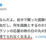 【悲報】「国旗損壊罪、お子様ランチは対象外」←自民党さんってこんな下らない議論してるんだな・・・・・・・・・