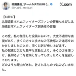 柳田優樹さん、ハムファンに全面敗北して謝罪