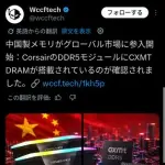 【朗報】中国父さん、ついにメモリ販売開始でガチの価格破壊へｗｗｗｗｗｗｗｗｗｗ