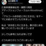 山口達也さん「〝依存症と共に生きる〟事が逆に命を繋いでくれている」