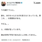 【朗報】スリムクラブ眞栄田さん、あのちゃんについてガチで予言していたｗｗｗｗｗｗｗｗｗｗ