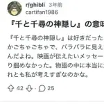 【困惑】欧米人さん、千と千尋を理解できないらしい・・・・・・・・・