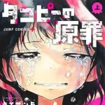 【困惑】アニメ「タコピーの原罪」さん、全6話再編集＋新シーン追加で劇場公開決定・・・・・・・・・