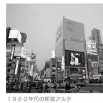 【悲報】タモリさん、笑っていいとも！32年のアルタ跡地が消えてしまう・・・・・・・・・