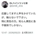 女芸人「触らないでください。男性の方。知らん異性に急に腕を掴まれるのは不愉快」
