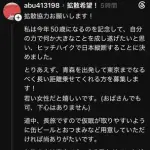 【悲報】おじさん（50）「ヒッチハイク東京に行きたい！若い女性お願い！ビールとおつまみも！」ｗｗｗｗｗｗｗｗｗｗ