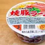【悲報】うまかっちゃんとかいう謎インスタント袋麺ｗｗｗｗｗｗｗｗｗｗ