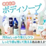【悲報】お前ら、ボディソープ何使ってる？ｗｗｗｗｗｗｗｗｗｗ