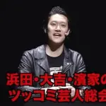 【激怒】粗品さん「誰が濱家の格下やねん」ｗｗｗｗｗｗｗｗｗｗ