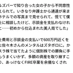 【悲報】資産8000万円でFIREしたエリートさん、1000万円まで減って元のレールに戻れなくなる・・・・・・・・・