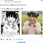 【画像】みいちゃんと山田さんのむうちゃんの実写版がこちらwwwwwwwwww