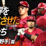 カープ交流戦『DH候補』は誰？ファビアンや末包を推す声も