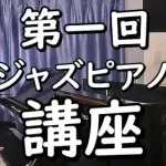 【悲報】男性ジャズピアニストさん、男性アイドル文化をガチ批判してしまうｗｗｗｗｗｗｗｗｗｗ