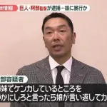巨人の監督・阿部慎之助容疑者、逮捕wwwwwwwwwwwww