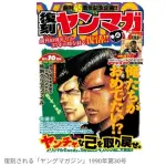 【朗報】ヤンマガさん、1990年の創刊10周年記念号をガチ復刻ｗｗｗｗｗｗｗｗｗｗ