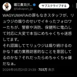 ホリエモン「リュウジが騒いだせいで消防と保健所が来た！営業妨害だろ！😡」