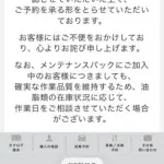 【困惑】SUZUKIさんのオイル交換停止のお知らせ、消えるwwwwwwwwww