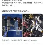 【悲報】ガンダムSEEDさん、種死のラスト酷すぎ議論が20年越しに再燃ｗｗｗｗｗｗｗｗｗｗ