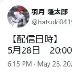 羽月、28日に全てを話す模様ｗｗｗｗｗｗｗｗｗｗｗｗｗｗｗｗｗｗｗｗｗｗｗｗｗｗｗｗｗ