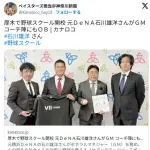 厚木で野球スクール開校 元ＤｅＮＡ石川雄洋さんがＧＭ コーチ陣にもＯＢ