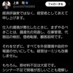 【悲報】上念さん「ナフサ不足を戦争のせいにするな。悪いのは調達ルートを確保できない経営者」・・・・・・・・・